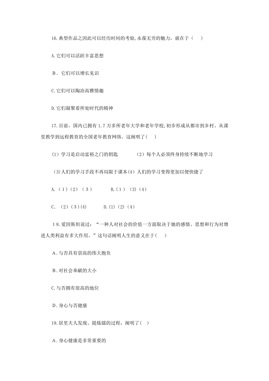 浙江省丽水市《历史与社会》七年级下册期末综合自测题_第5页