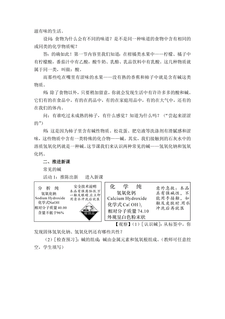 72第1课时常见的碱_第2页