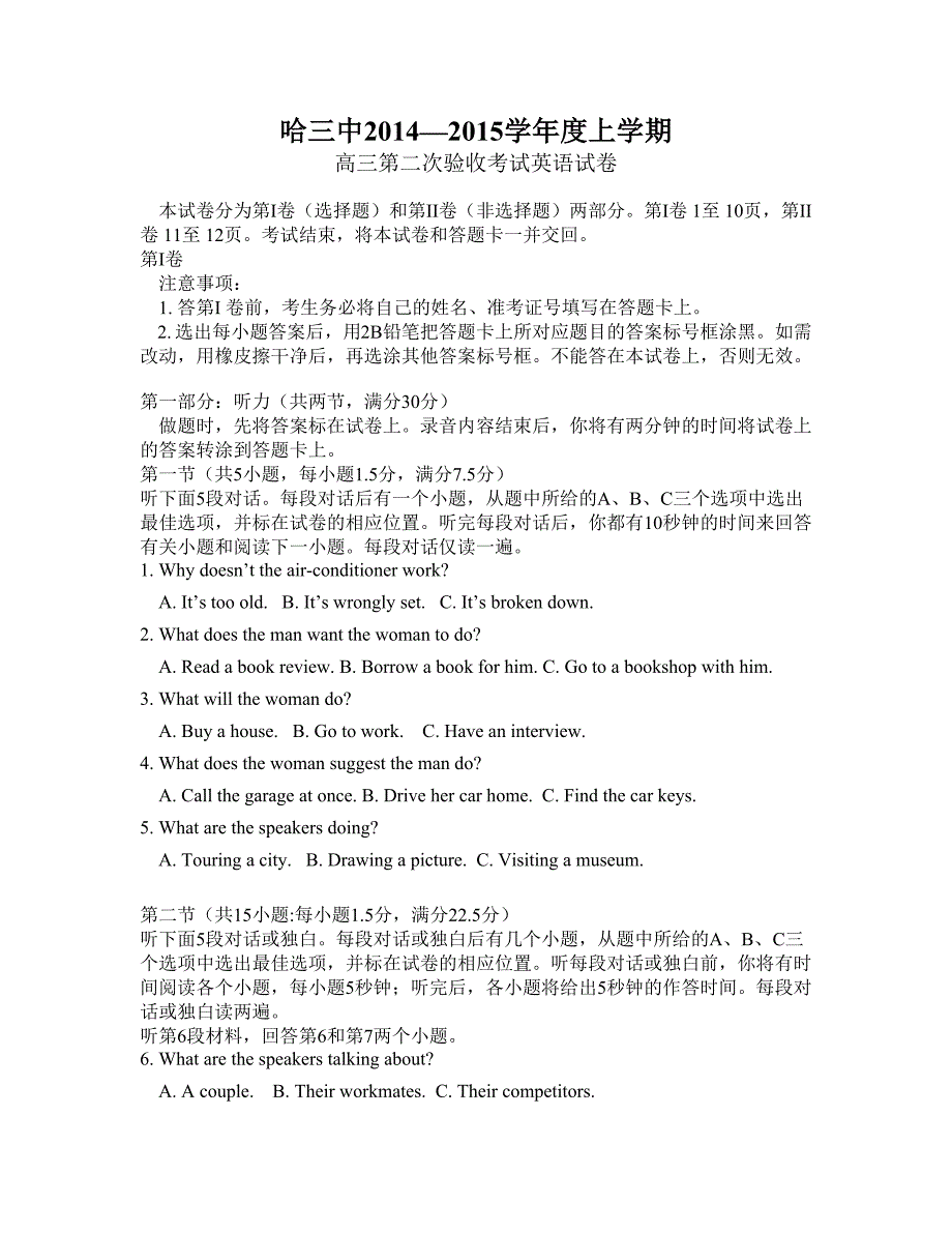 黑龙江省哈三中2015届高三上学期第二次测试英语试题及答案_第1页