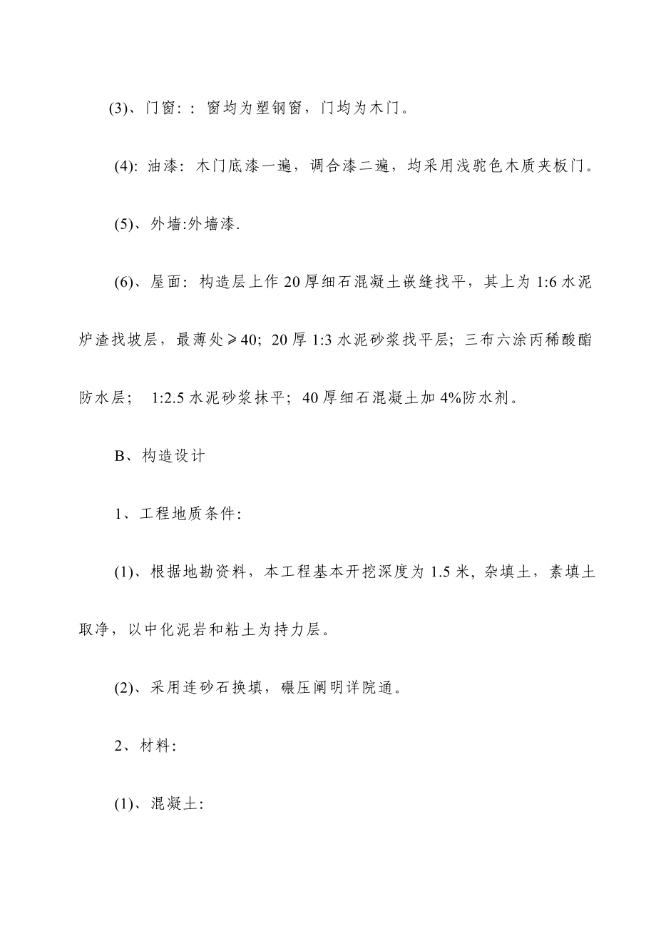 遂宁市紧急救援中心综合楼综合施工组织设计_第2页