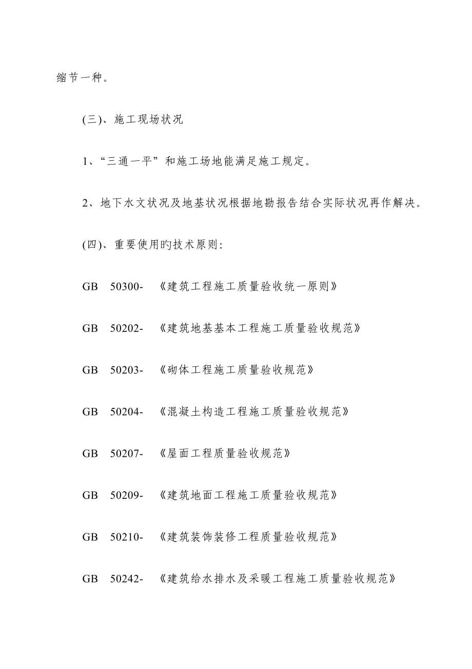 遂宁市紧急救援中心综合楼综合施工组织设计_第5页