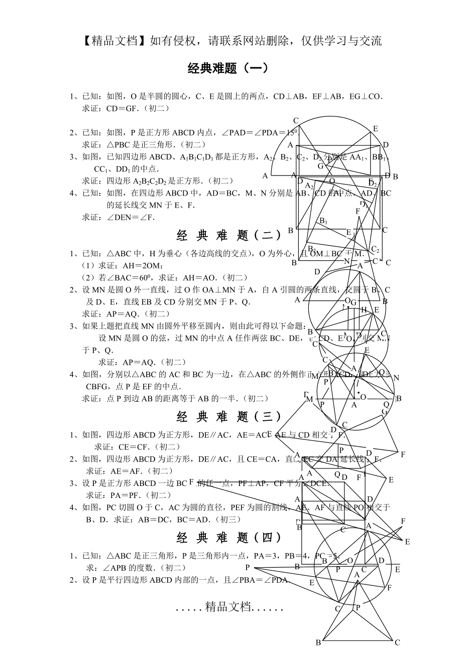 初中数学经典几何题(难)及答案分析[1]_第2页