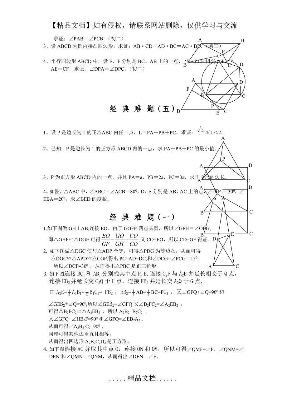 初中数学经典几何题(难)及答案分析[1]_第3页