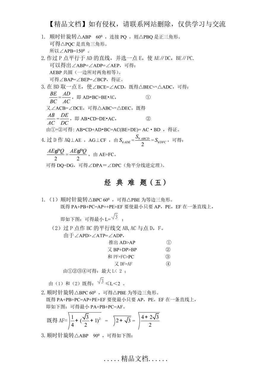 初中数学经典几何题(难)及答案分析[1]_第5页