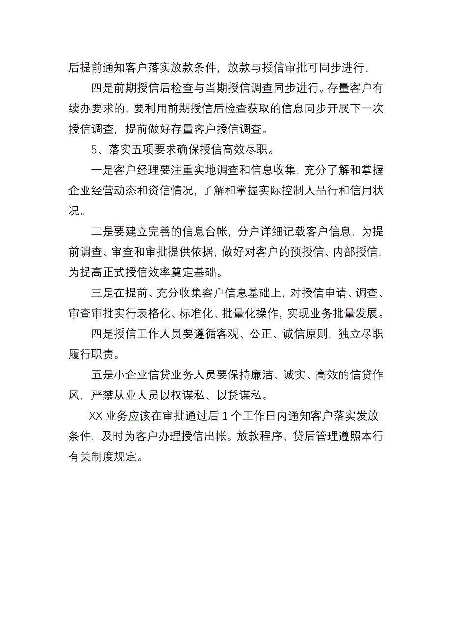 银行分行支持微小企业工作总结汇报材料_第3页