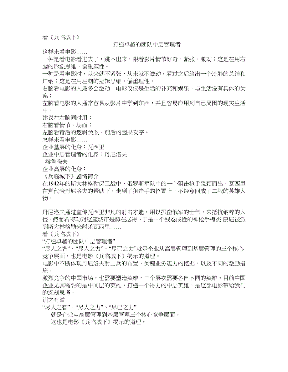 看《兵临城下》 打造卓越的团队中层管理者_第1页