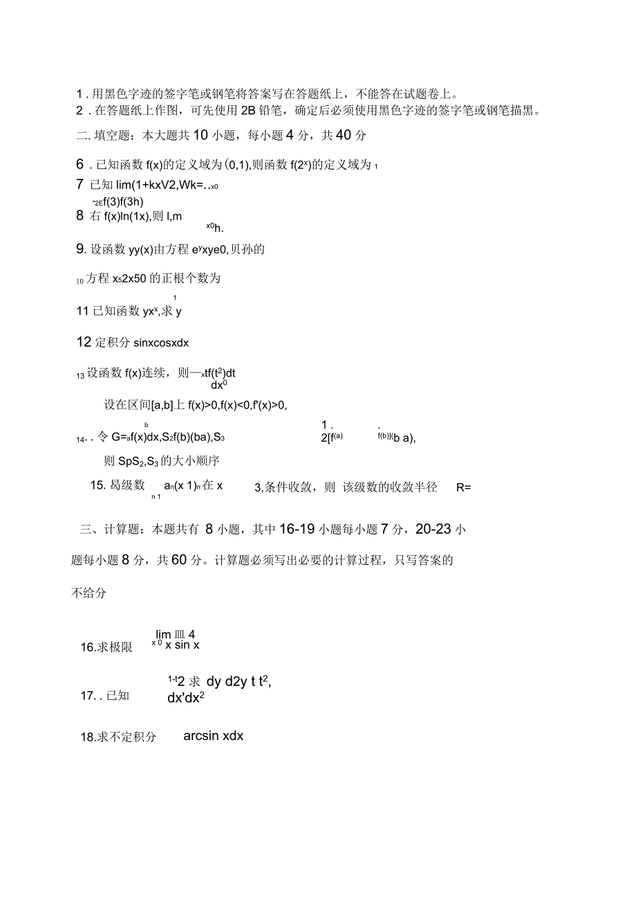 专升本高等数学真题试卷_第2页