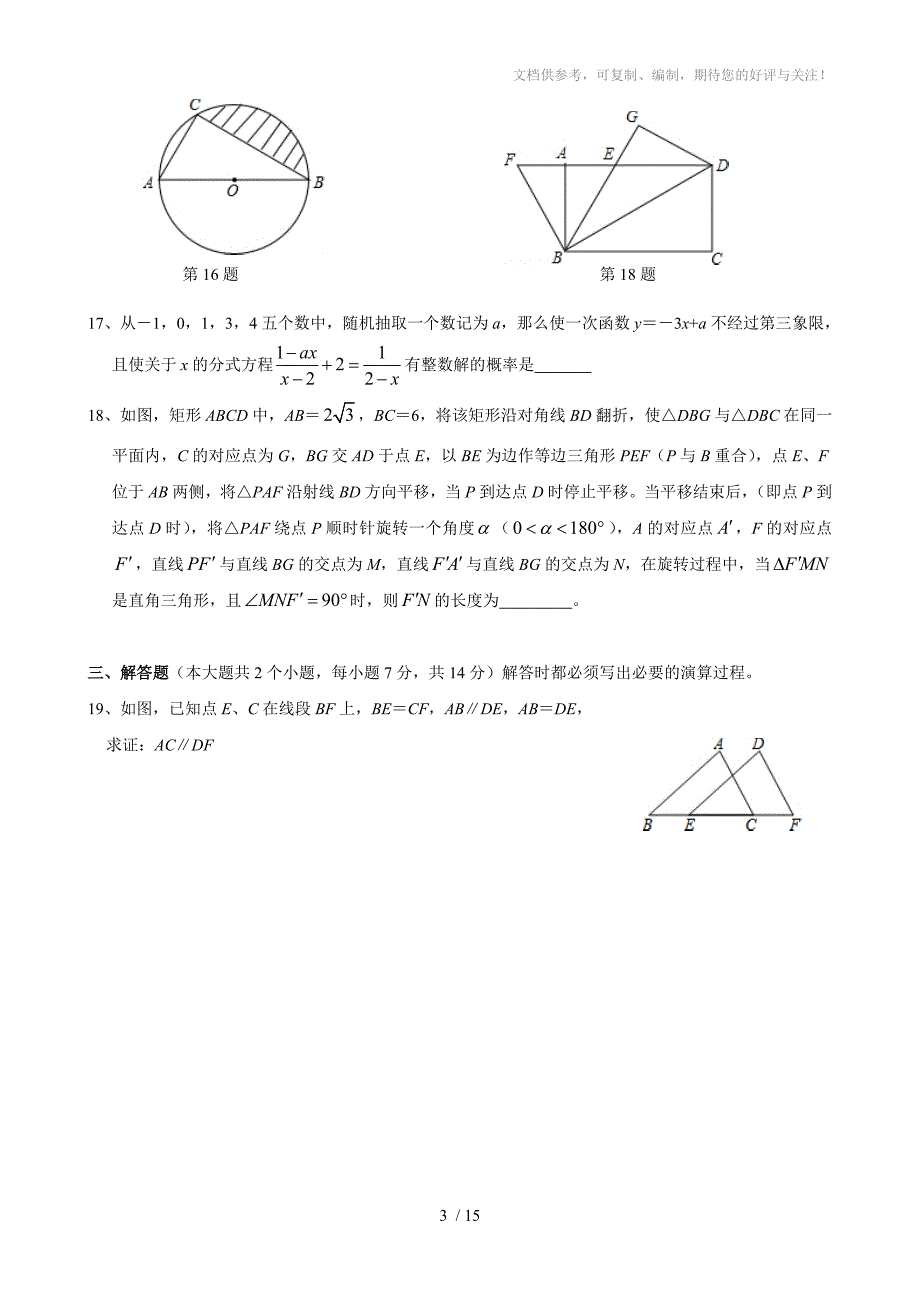 重庆九十五中2014-2015学年初三(下)三诊模拟考试数学试卷(含答案)_第3页