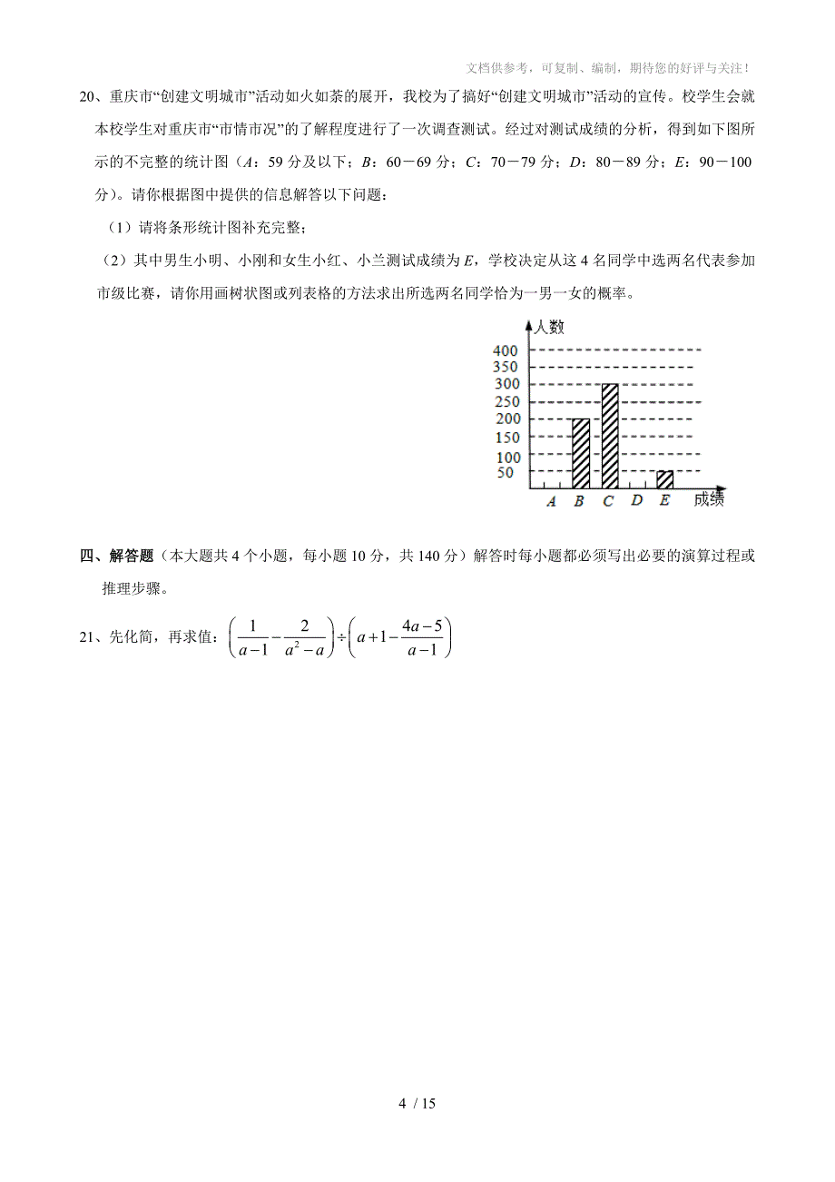 重庆九十五中2014-2015学年初三(下)三诊模拟考试数学试卷(含答案)_第4页