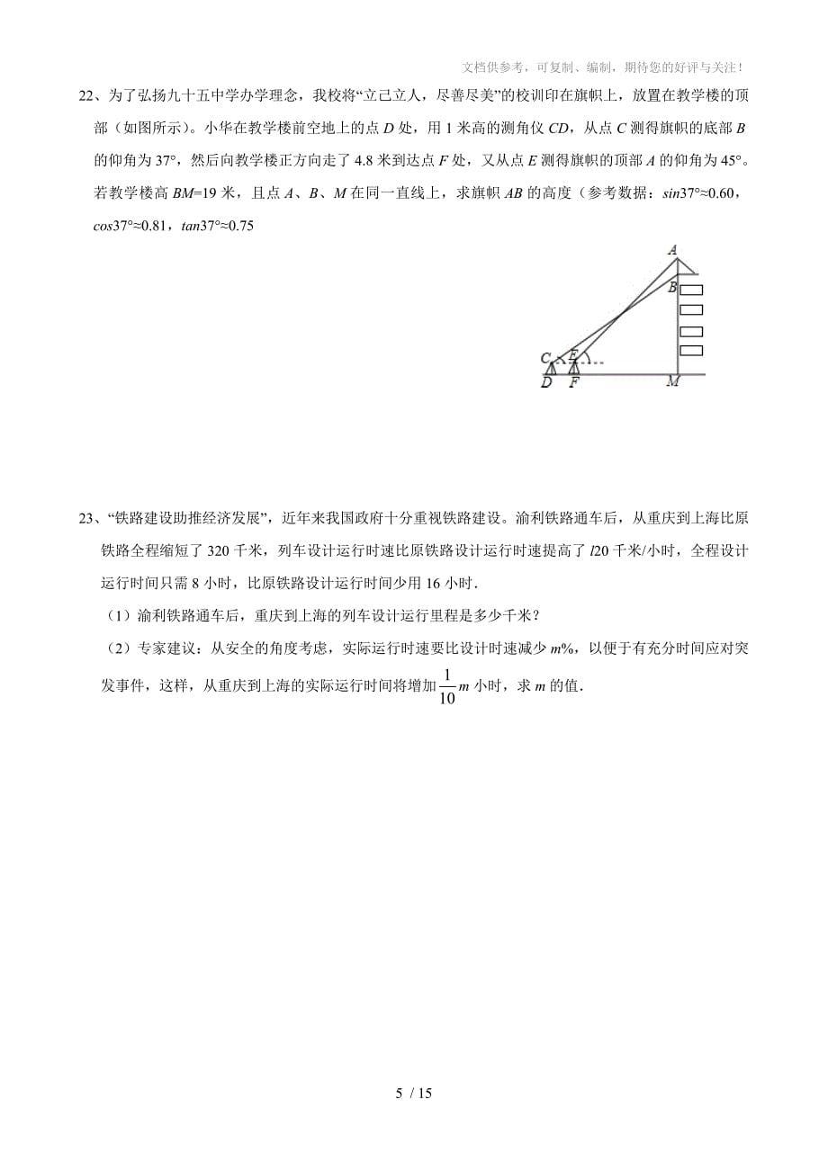 重庆九十五中2014-2015学年初三(下)三诊模拟考试数学试卷(含答案)_第5页