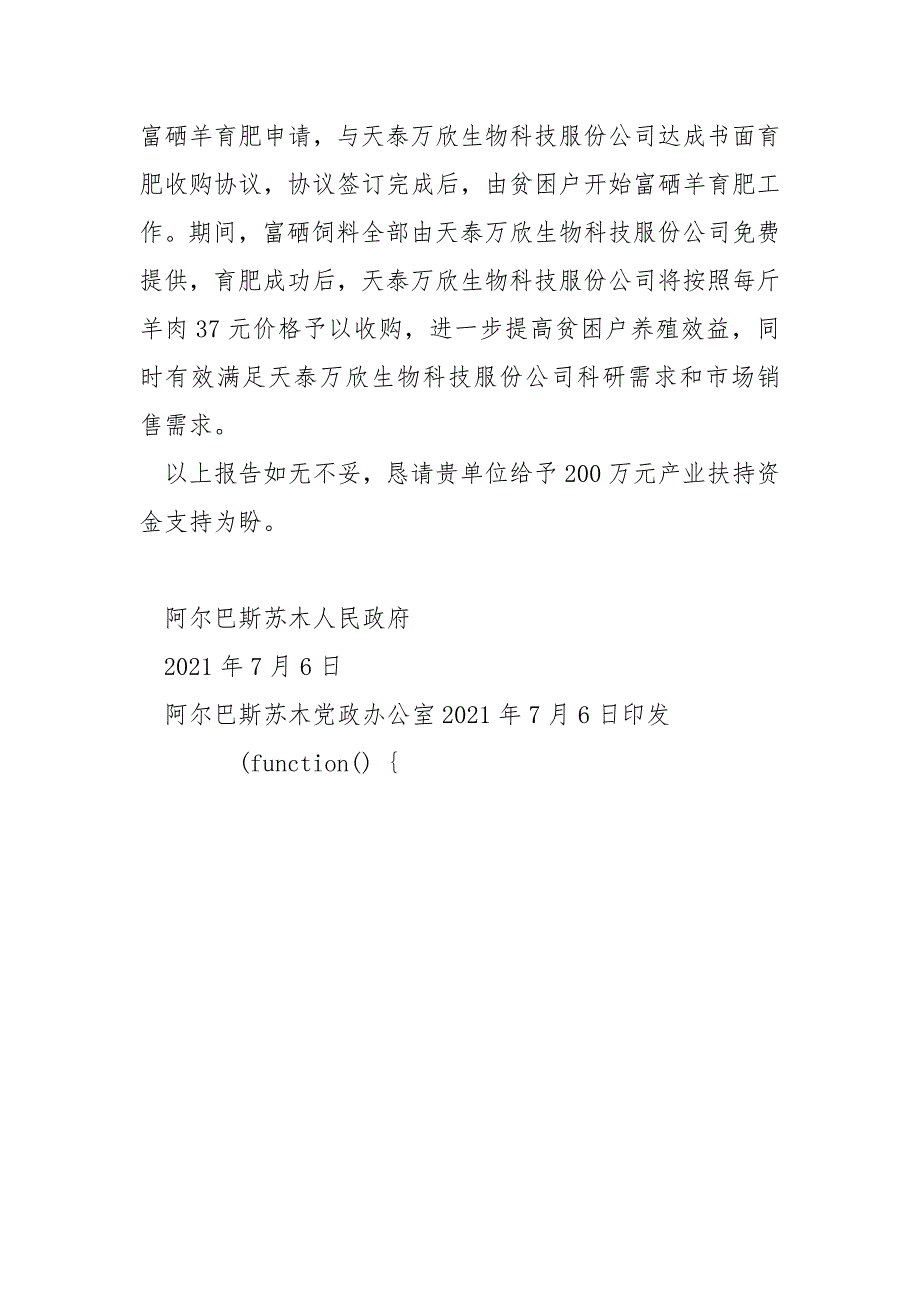 关于申请产业扶持资金的报告_第3页