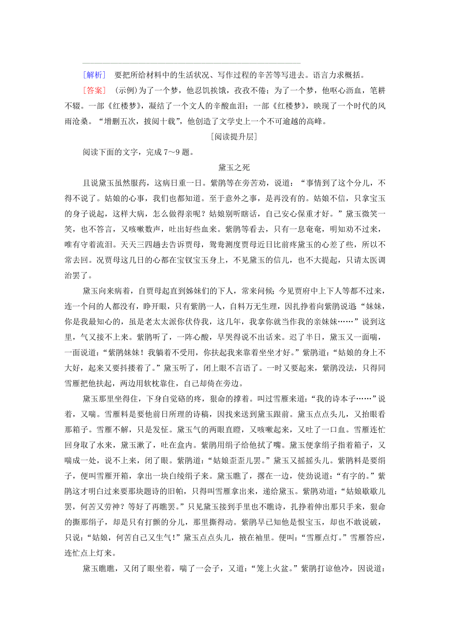 2019-2020学年高中语文课时作业9宝玉挨打含解析粤教版必修_第3页