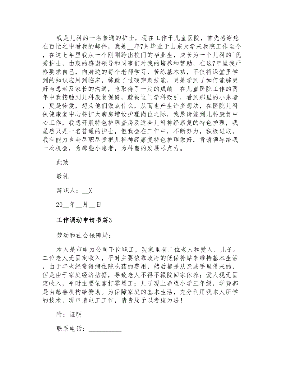 2022年工作调动申请书四篇【新编】_第2页