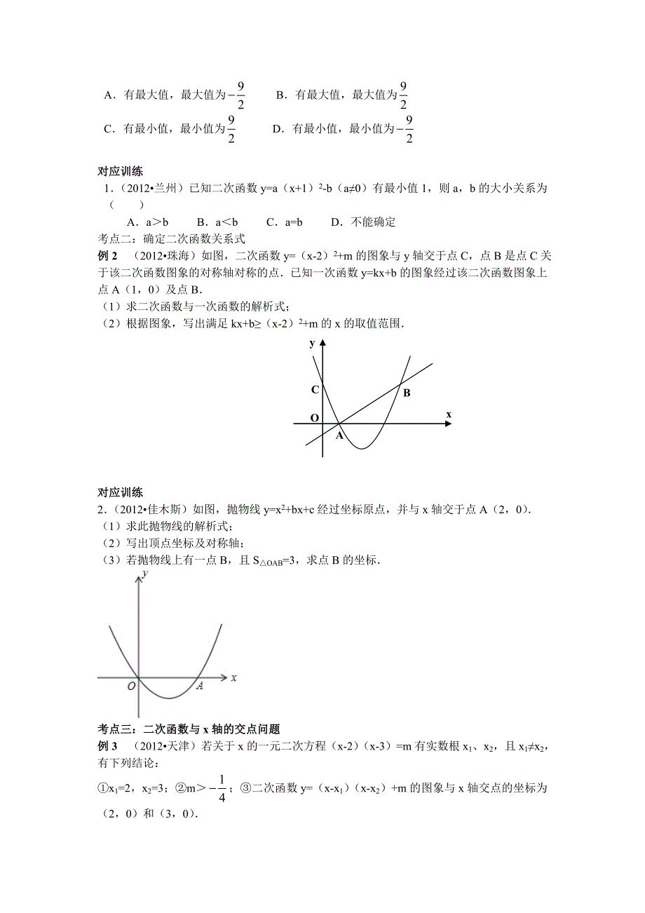 中考数学专题目复习第十五讲二次函数的应用学生版_第2页