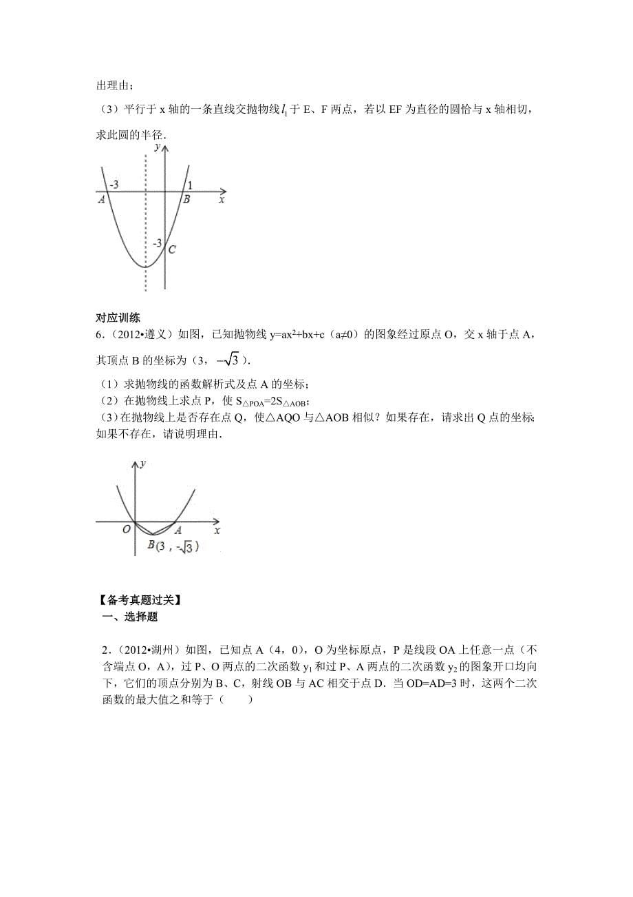 中考数学专题目复习第十五讲二次函数的应用学生版_第5页