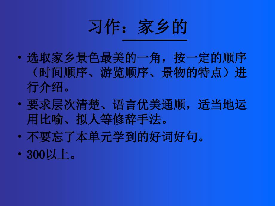 三年级语文园地一习作家乡的景物剖析_第4页