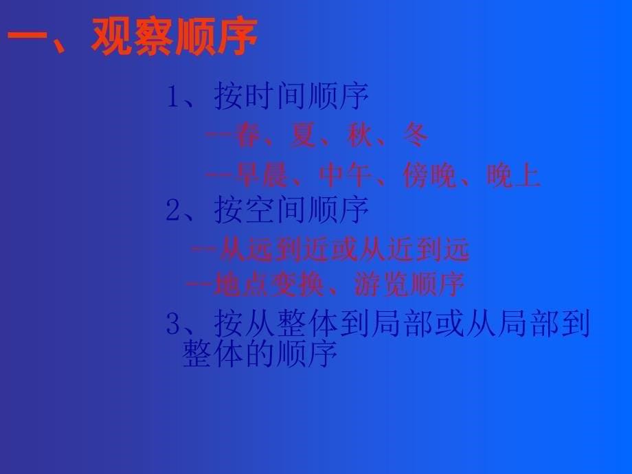 三年级语文园地一习作家乡的景物剖析_第5页