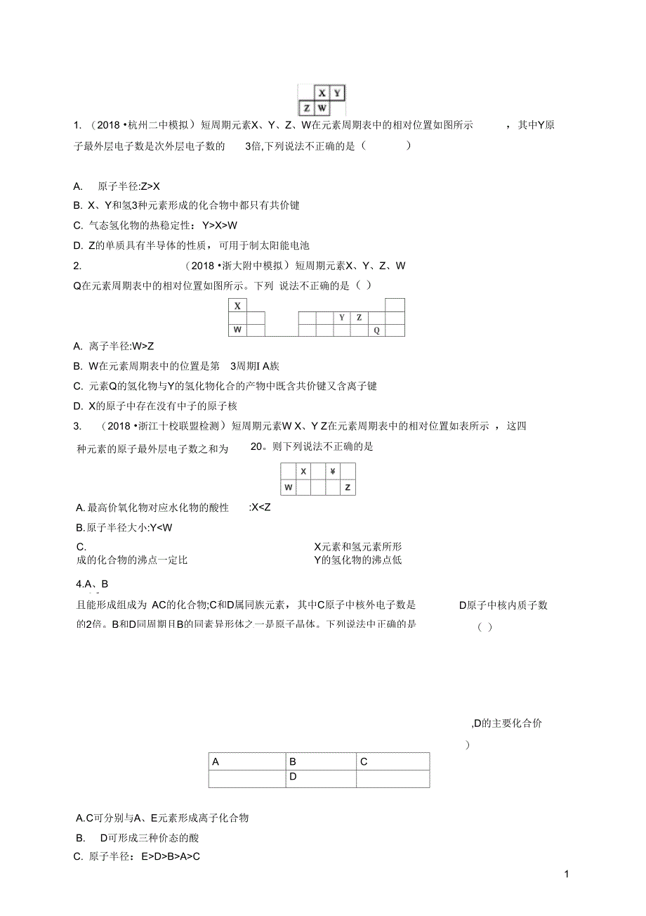 浙江选考高考化学考前提升训练6元素周期表_第1页
