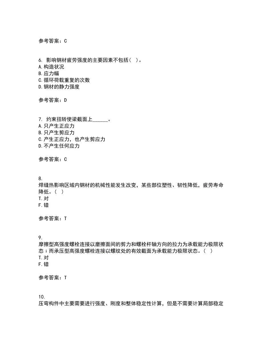 东北农业大学21春《钢结构》离线作业一辅导答案66_第2页