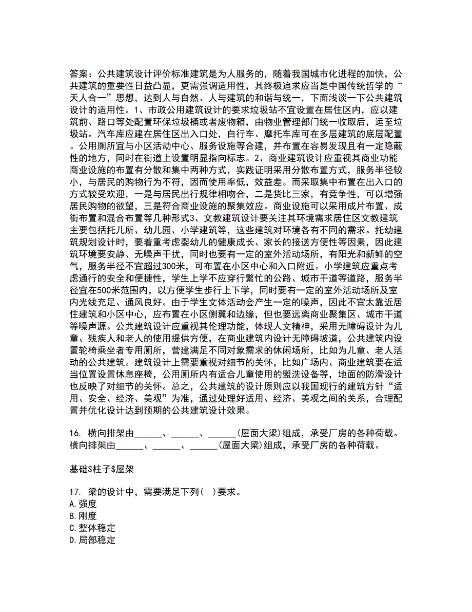 东北农业大学21春《钢结构》离线作业一辅导答案66_第4页