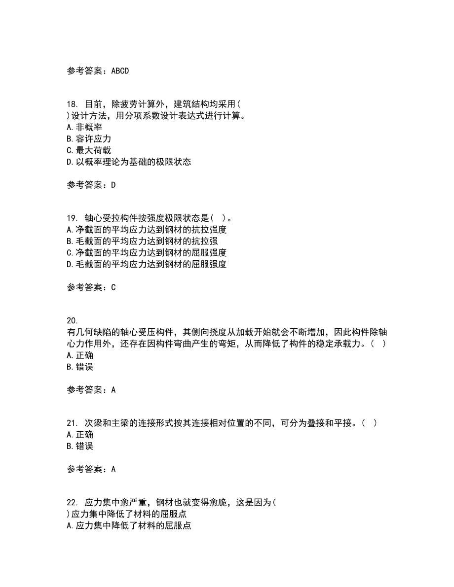 东北农业大学21春《钢结构》离线作业一辅导答案66_第5页