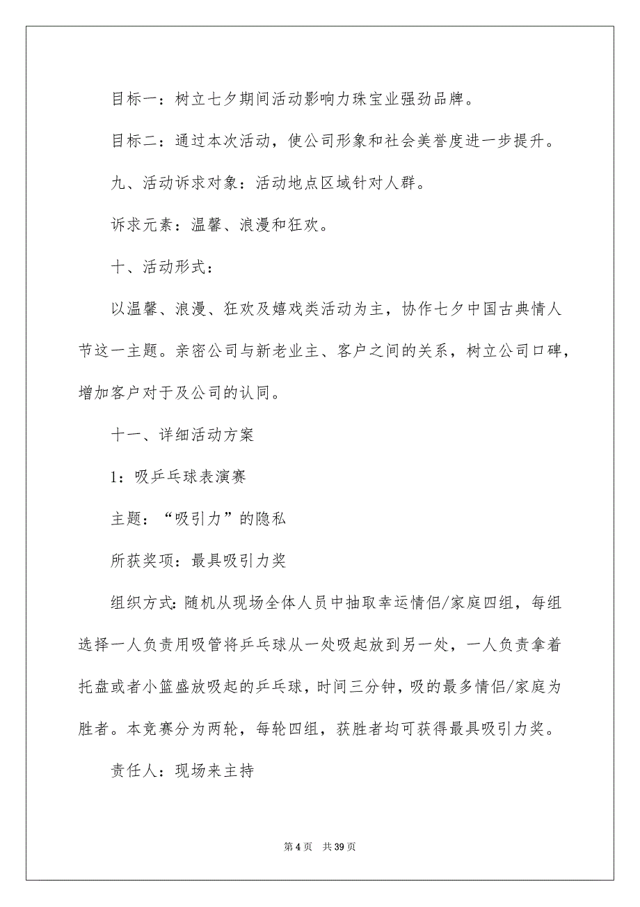 情人节活动策划方案范文集合九篇_第4页