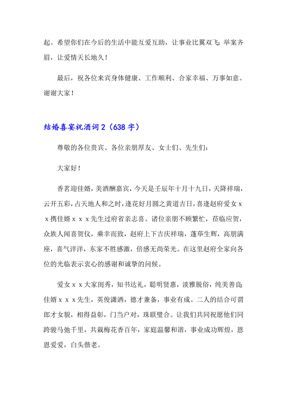 结婚喜宴祝酒词15篇（精选汇编）_第2页