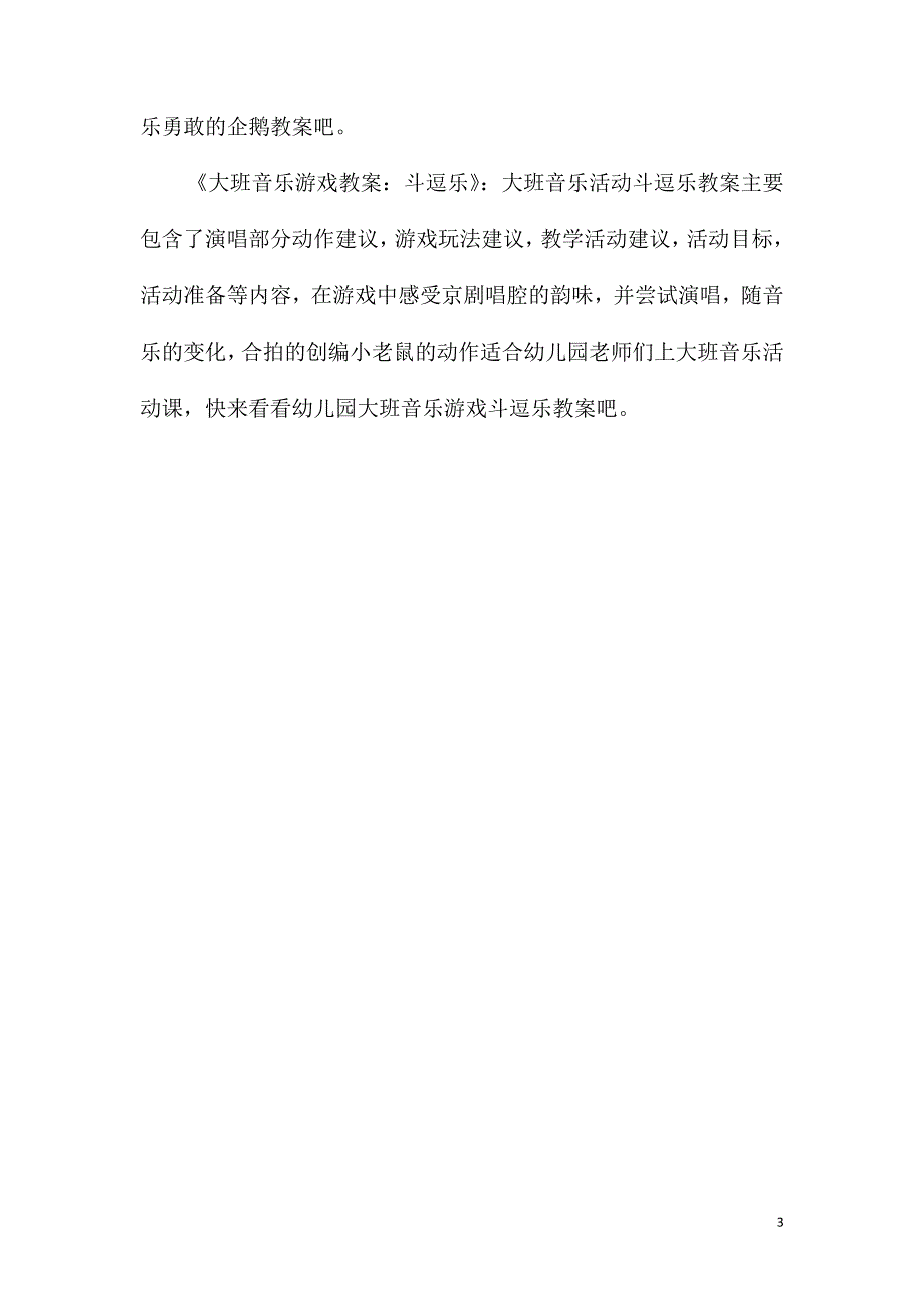 大班音乐活动扮家家教案反思_第3页