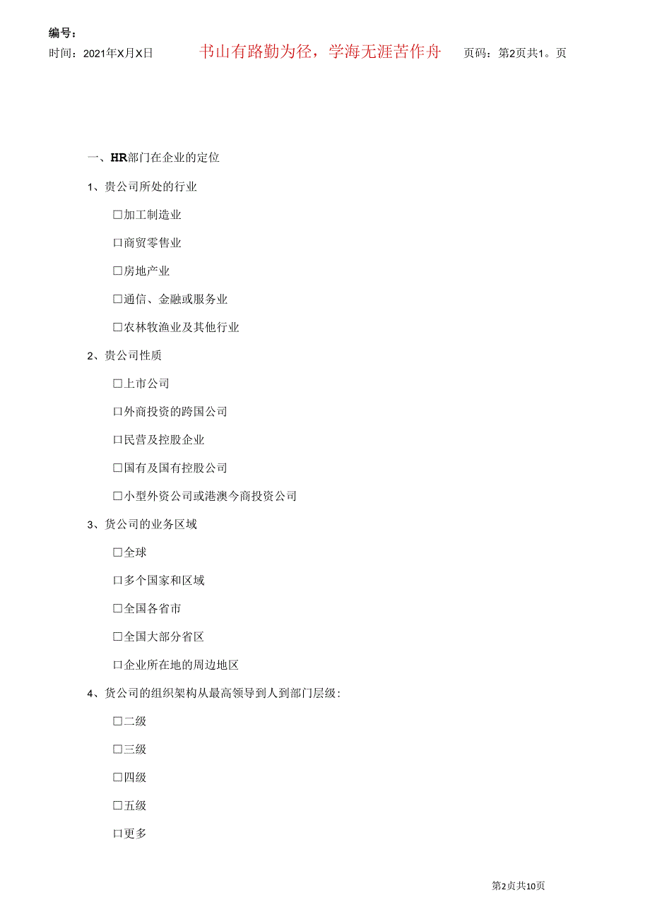 宁波市企业人力资源经理素质提升对策_第2页