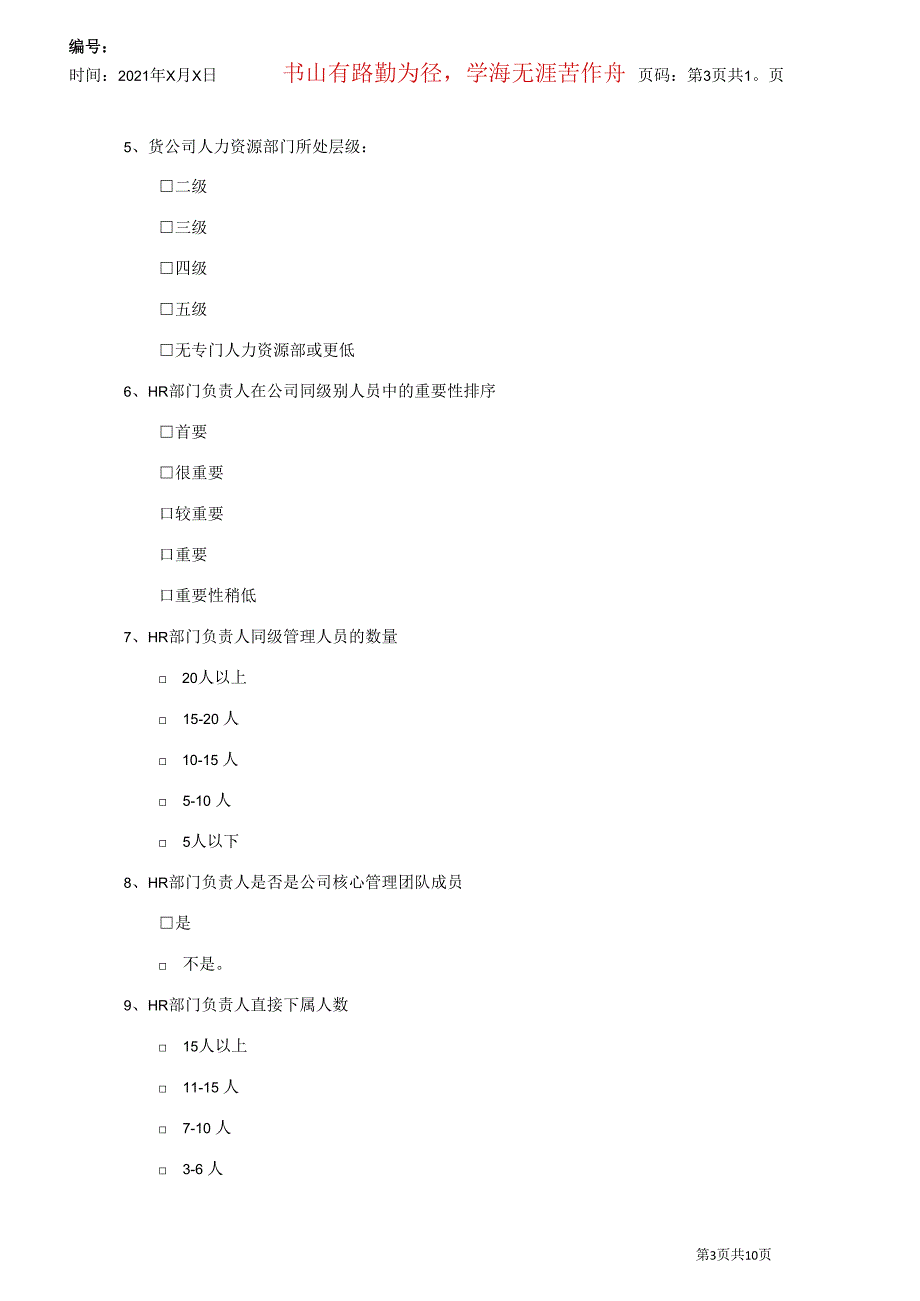 宁波市企业人力资源经理素质提升对策_第3页