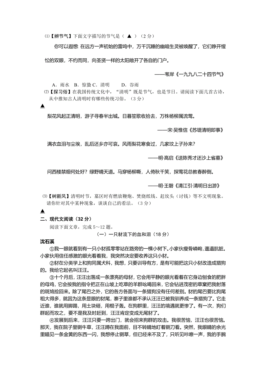 浙江省温岭市2023年初中学业水平模拟考试语文试卷_第2页