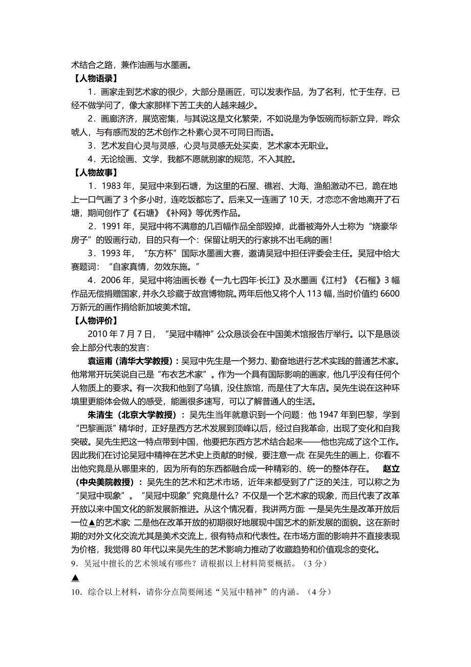 浙江省温岭市2023年初中学业水平模拟考试语文试卷_第4页