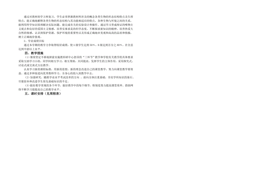 八年级生物下学期教学计划_第3页