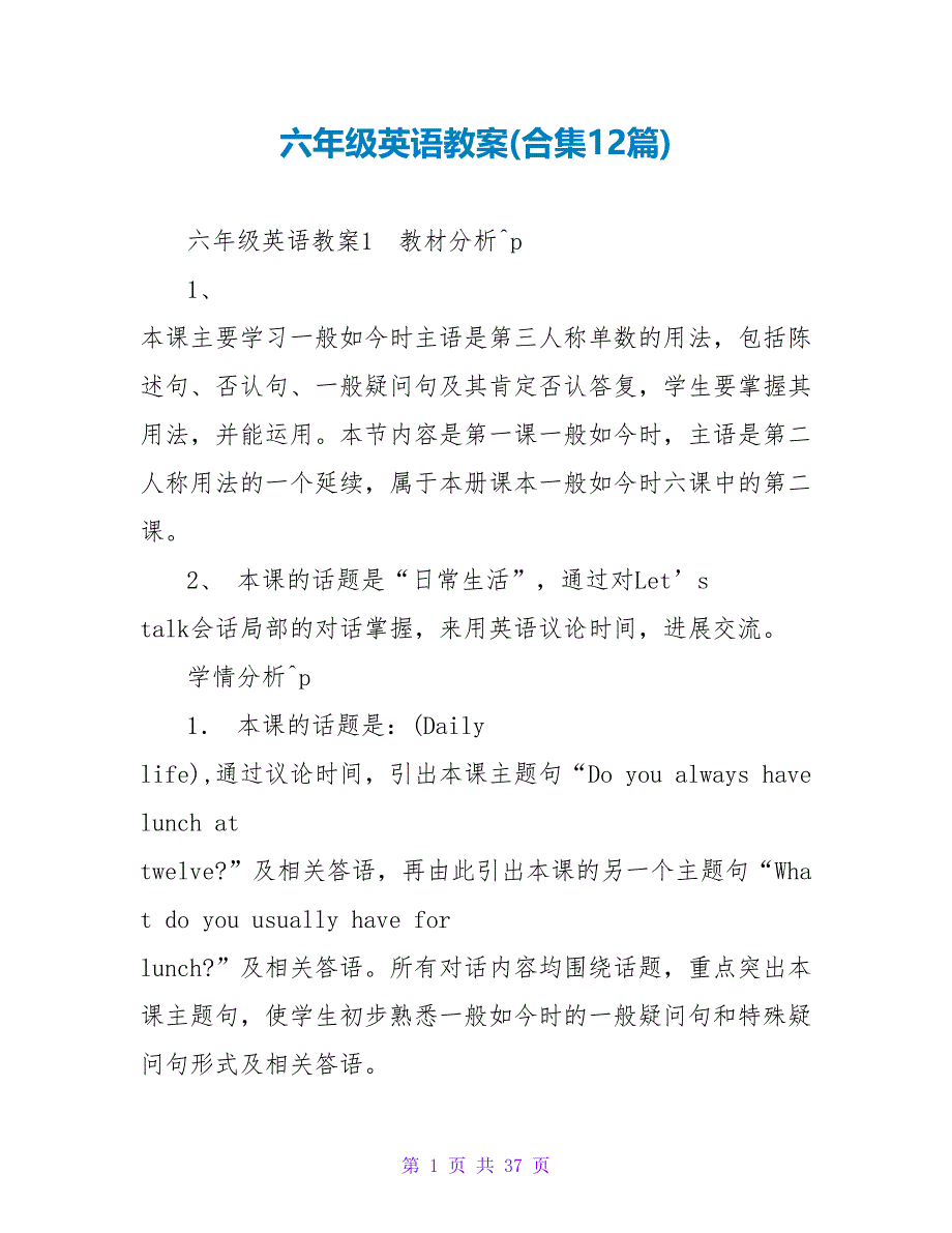 六年级英语教案(合集12篇).doc_第1页