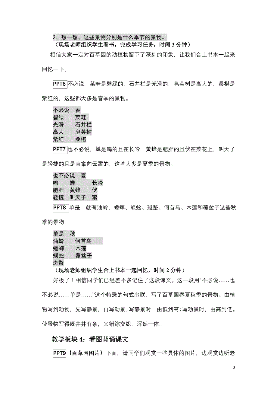 从百草园到三味书屋(2)_第3页