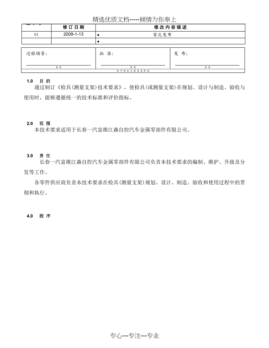 检具设计及验收标准_第1页