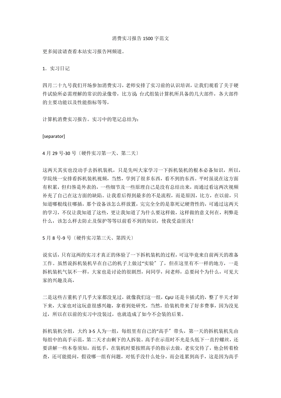 生产实习报告1500字范文_第1页