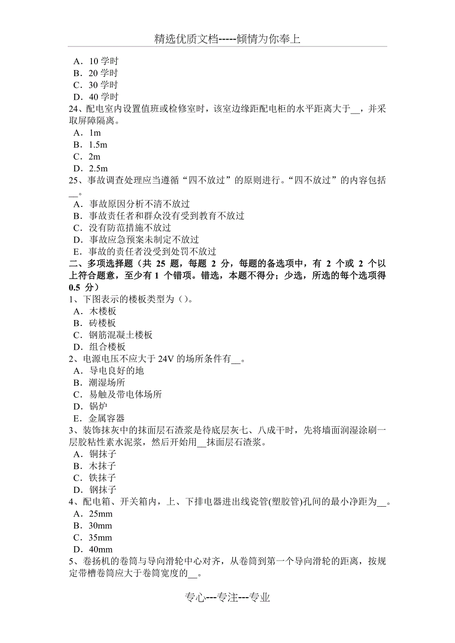 四川省2018年上半年电梯安全员试题_第4页