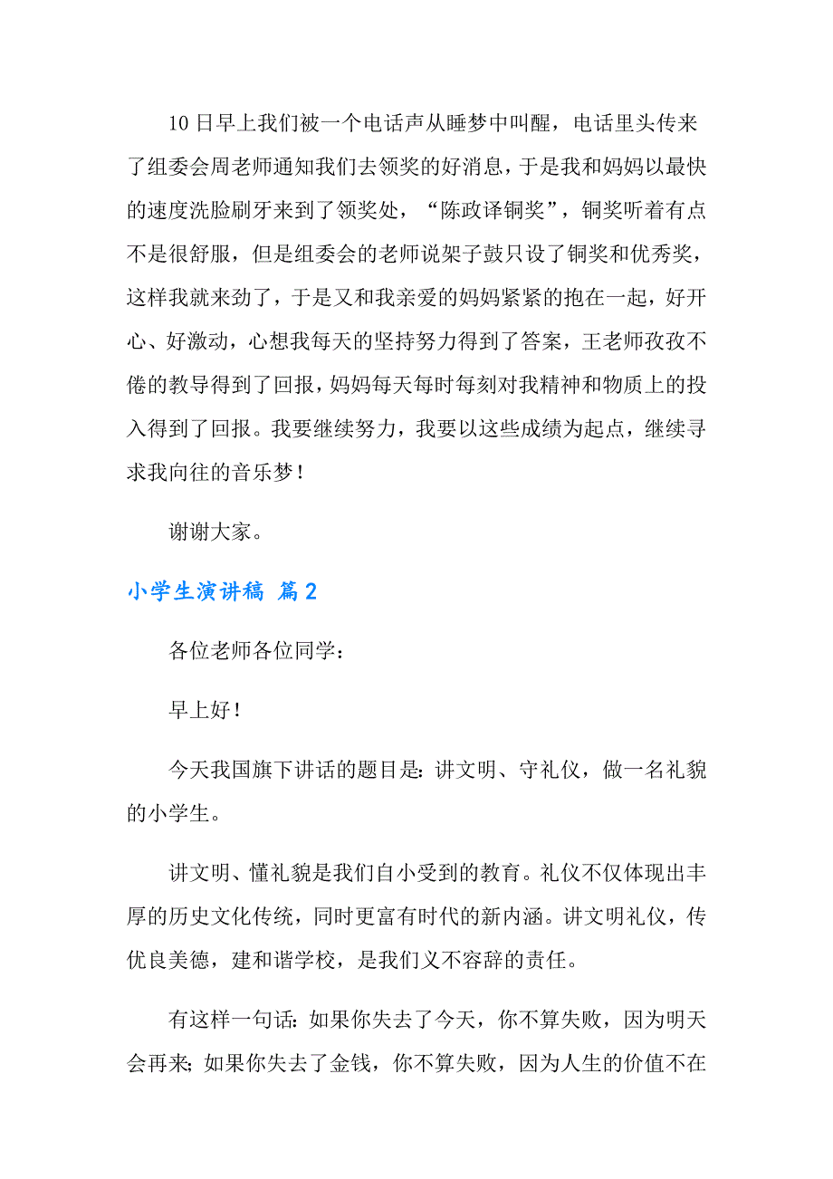 2022有关小学生演讲稿锦集8篇_第4页