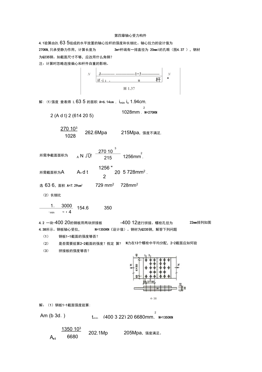 钢结构计算题答案_第1页