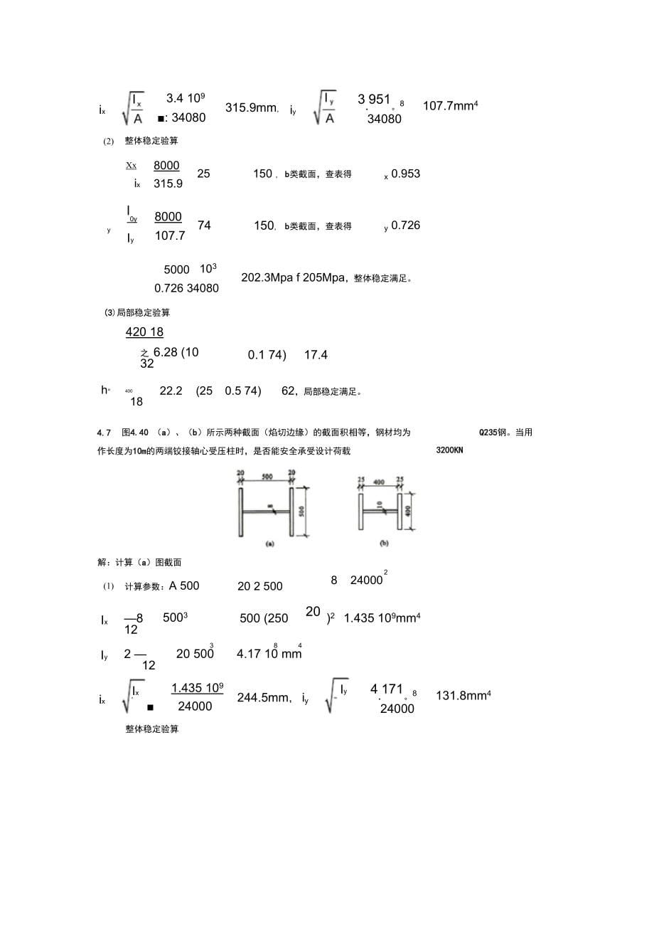 钢结构计算题答案_第5页