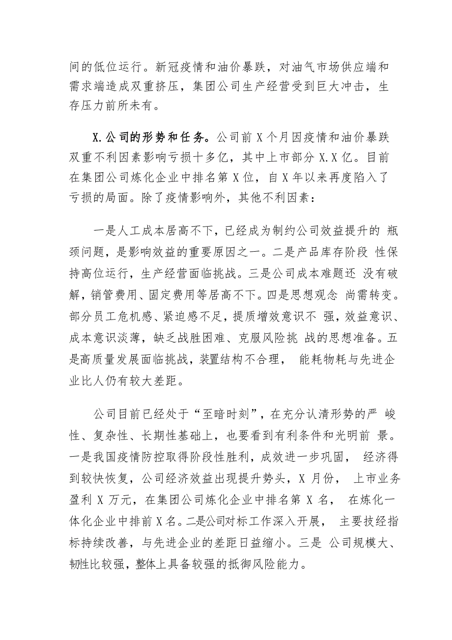 2020年石油公司主题教育活动形势任务宣讲报告_第2页