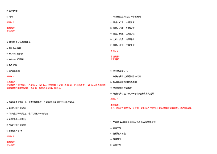 2022年04月湖北巴东县卫生事业单位考试专项招聘笔试参考题库（答案解析）_第2页