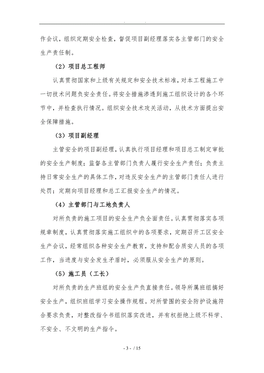 土石方安全文明工程施工组织设计方案_第4页