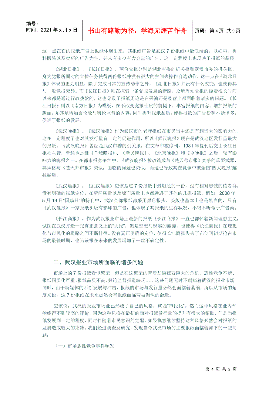武汉地区报业发展现状的分析及研究_第4页