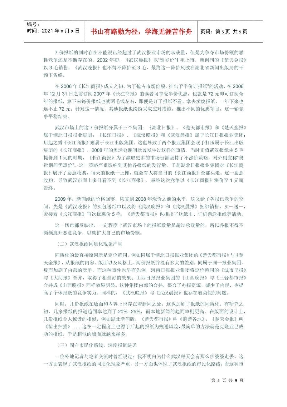 武汉地区报业发展现状的分析及研究_第5页