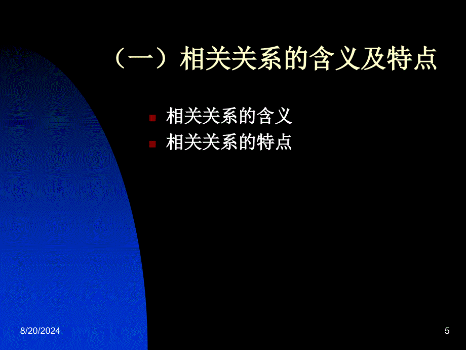 统计基础第八章课件.ppt_第5页