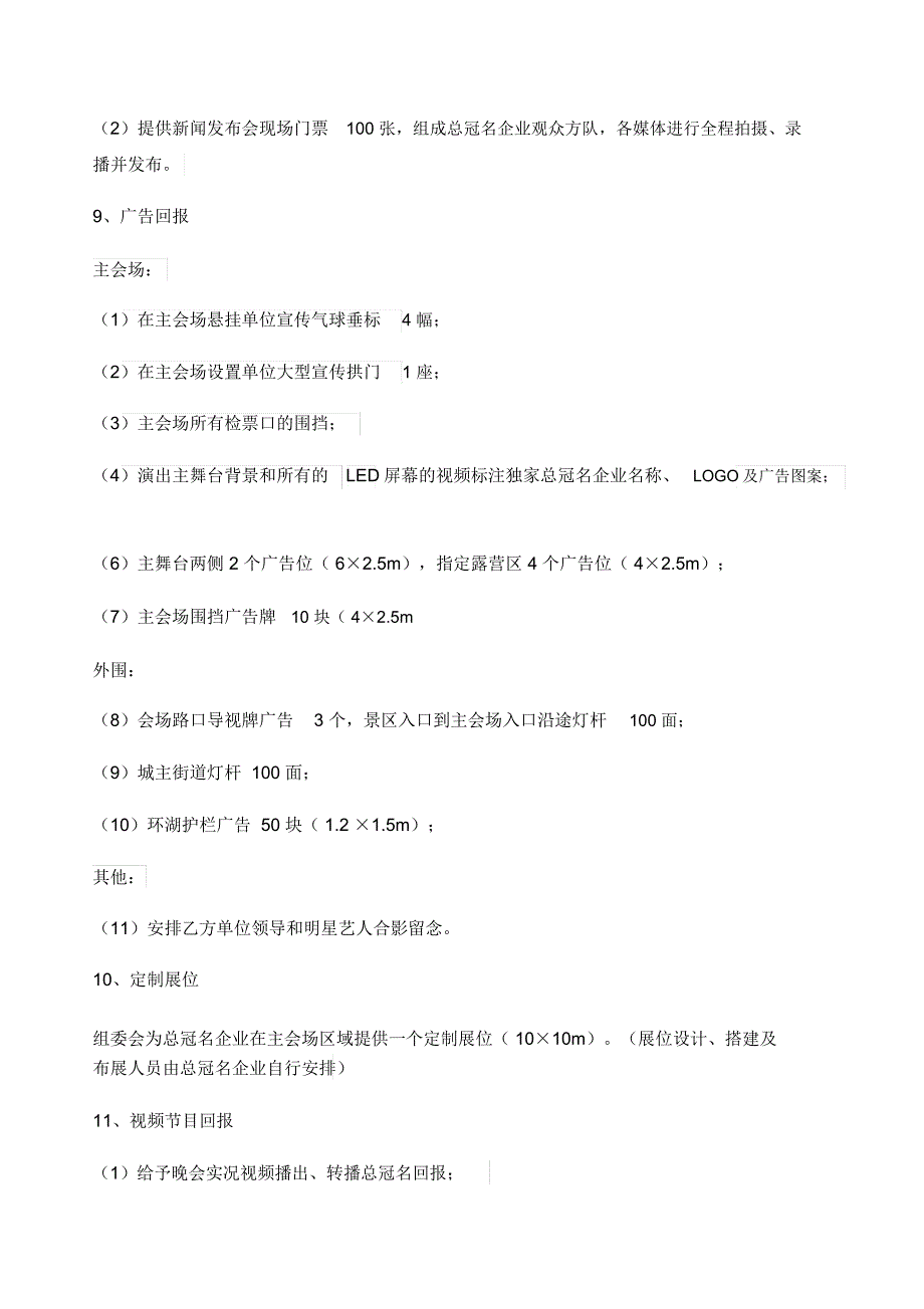 广告传媒活动招商赞助方案模板_第3页