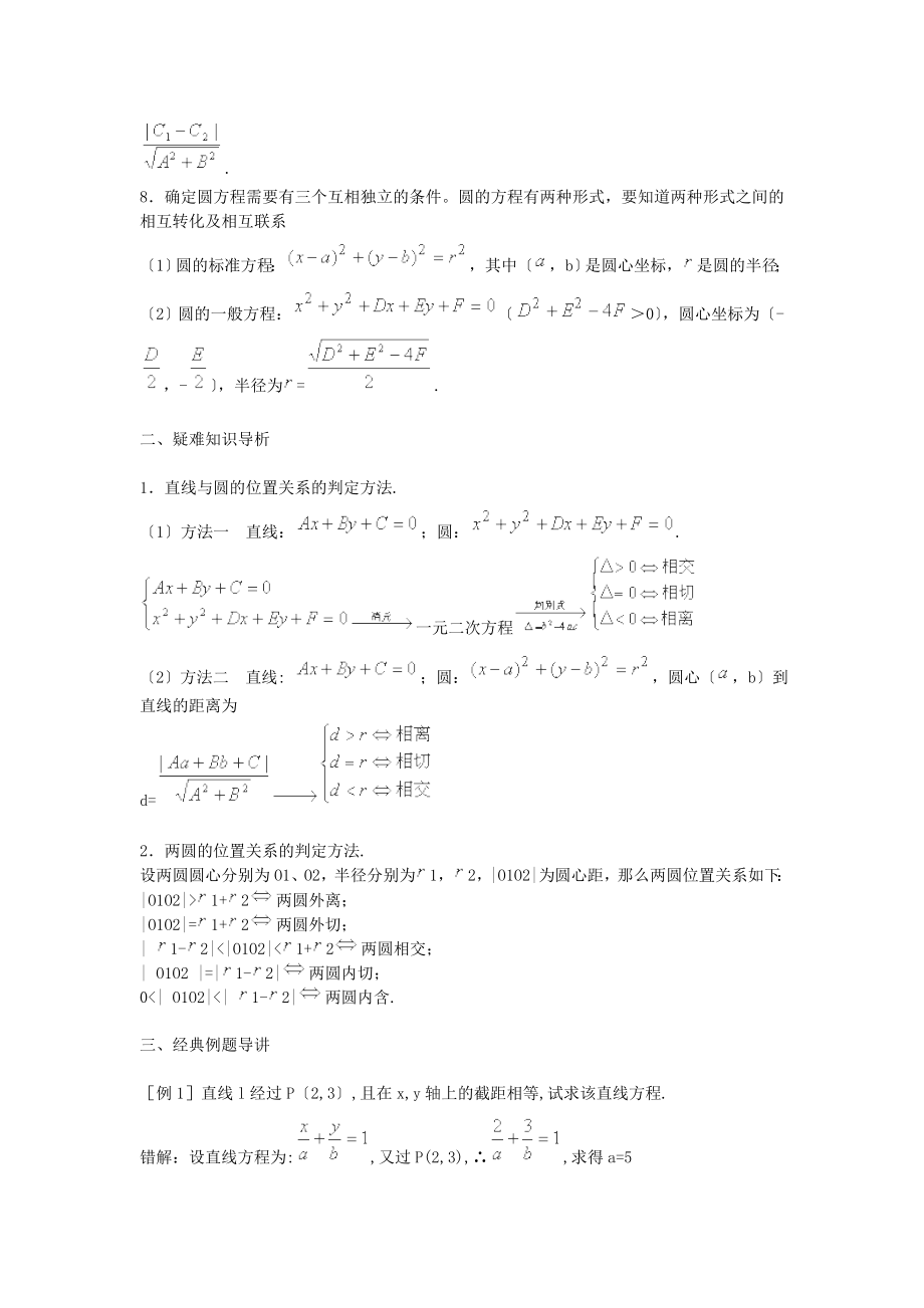 高考数学冲刺必考点解题秘籍：方程与函数_第3页