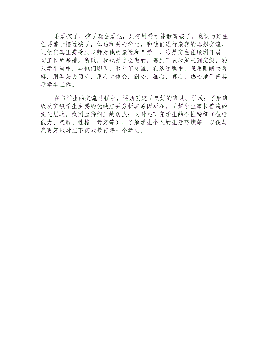 2021年主任述职报告范文集合七篇_第4页